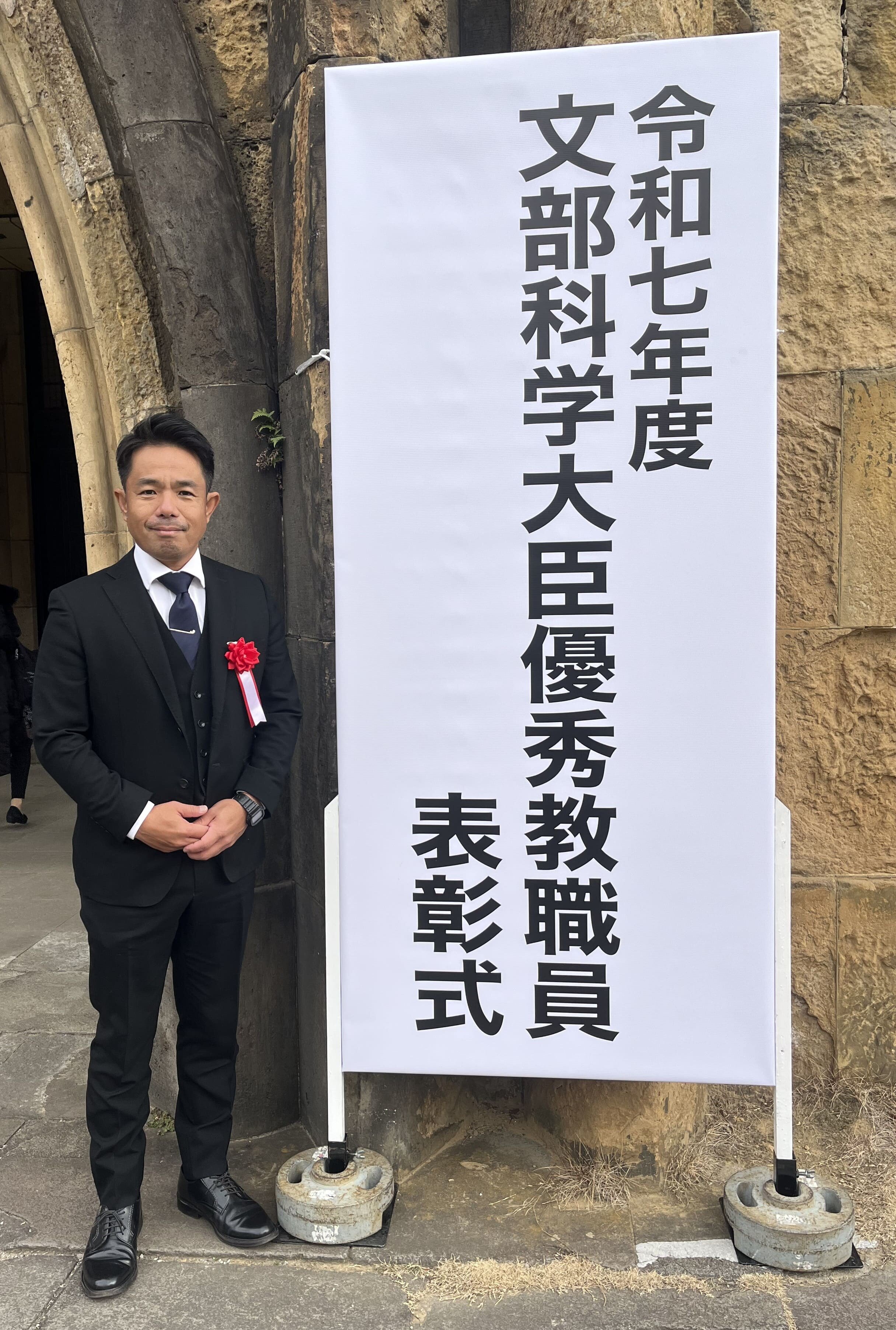 文部科学大臣優秀教職員に本校教諭『江尻 強』先生が選ばれました